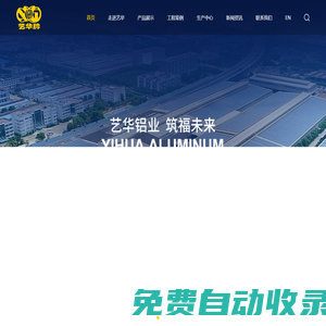 廣東藝華不銹鋼鋁業有限公司（官網）