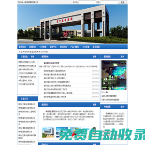 錦州航星集團有限公司