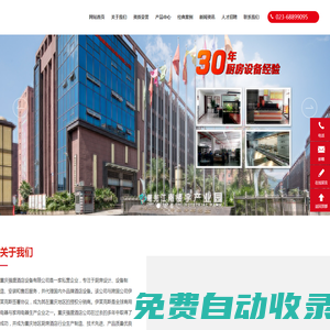 重慶強(qiáng)盛酒店設(shè)備有限公司|重慶酒店設(shè)備|重慶廚房設(shè)備