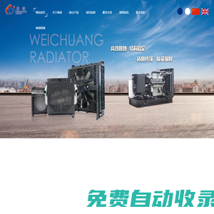 江蘇維創散熱器制造有限公司