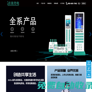 共享充電寶，共享充電寶加盟-深圳市點浪科技有限公司-深圳市點浪科技有限公司