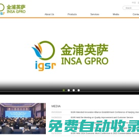 INSA GPRO (Nanjing) Synthetic Rubber Co. Ltd. | 南京金浦英薩合成橡膠有限公司