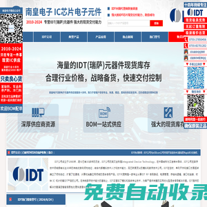IDT代理商|IDT芯片代理 - IDT公司(艾迪悌)授權的IDT代理商