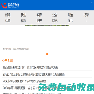 亮點黔西南