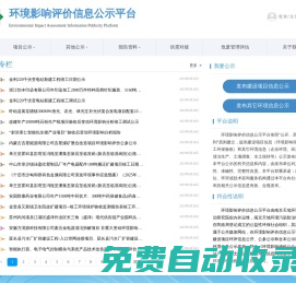 環(huán)境影響評(píng)價(jià)信息公示平臺(tái)