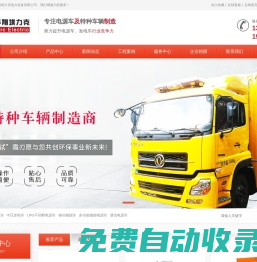 通信電源車_應急發(fā)電車_多功能搶險車_排澇車廠家_江蘇華翔埃力克電力設備有限公司