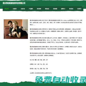 重慶西柏陽健信息科技有限公司