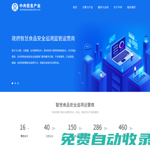 中冉-行業領先的食品安全追溯監管和大數據服務商-票證通,一票通,明廚亮灶,食品安全，政府食品安全追溯監管