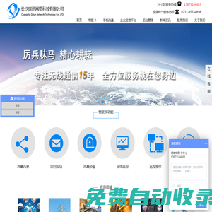 物聯卡_sim卡_短信群發_湖南物聯卡_湖南sim卡_長沙琪訊網絡科技有限公司-