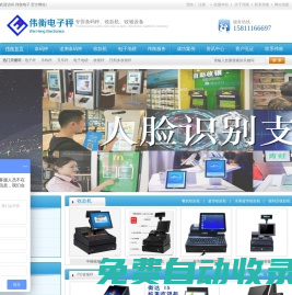 北京偉衡科技有限公司官網-稱重（條碼秤收銀秤）收銀（超市收銀機餐飲收銀機）系統方案服務商: 咨詢熱線186-183-11612