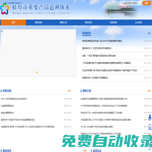 蚌埠市重要產(chǎn)品追溯門戶
