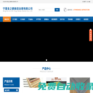 寧夏金之鵬噪音治理有限公司 隔音材料/吸音材料/隔音板/吸音板/隔音棉