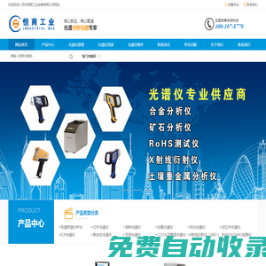 光譜儀_光譜分析儀-拉曼光譜儀-蘇州恒商工業(yè)設(shè)備有限公司