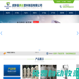 武陟縣騰達塑料制品有限公司