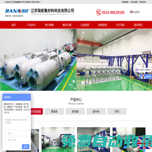 四氟防腐儲罐_四氟防腐設備_江蘇瑞能氟材料科技有限公司