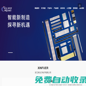 浙江新富爾電子有限公司_專業(yè)連接器制造商