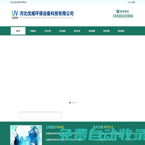 過流式紫外線消毒器-優(yōu)威管道式-框架式紫外線消毒器品牌-優(yōu)威環(huán)保