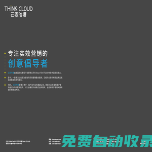 云思傳播THINKCLOUD官網(wǎng)