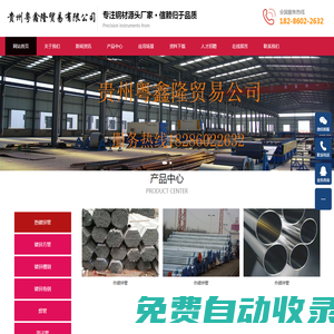 粵鑫隆鋼材|鋼材廠家|鋼材批發|貴陽鋼材廠家|貴州鋼材廠家-貴州粵鑫隆貿易有限公司