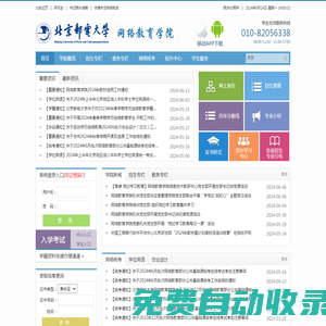 北京郵電大學網絡教育學院 - 遠程教育,函授教育 - 通信工程,物流工程,市場營銷,自動化