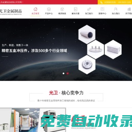 昆山市光衛(wèi)金屬制品有限公司