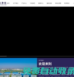 江蘇華兆凈化科技有限公司