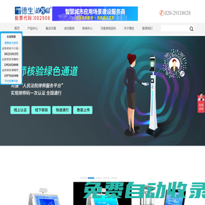 訪客機|訪客系統|訪客一體機|訪客預約系統|訪客管理系統|來訪登記系統|訪客機品牌|自動訪客機|訪客易|訪客系統一體機|AI門崗|律師身份核驗系統|德生訪客易官網