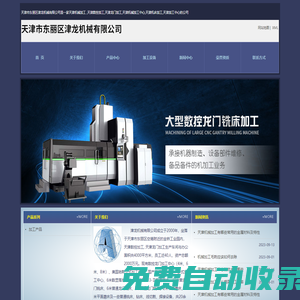 天津機械加工_天津數控加工_天津龍門加工_天津市東麗區津龍機械有限公司
