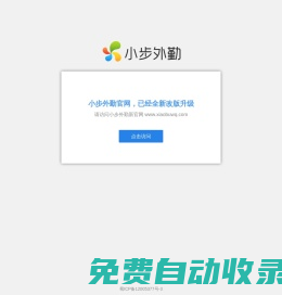 小步外勤 - 用小步，至千里！簡單有效的銷售管理，就用小步外勤！