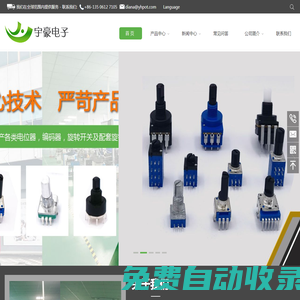 電位器_編碼器_旋轉開關_常州宇豪電子有限公司