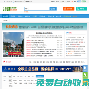 岳西在線 ahyx.net-—找房子、找工作、淘二手，岳西人的生活好幫手！