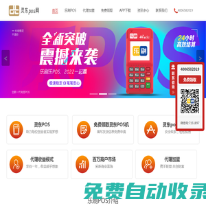 樂刷科技公司pos機費率正規安全嗎_樂刷下載電話-樂刷官網