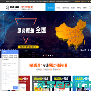 長春小程序開發-長春商城小程序-長春做小程序公司-鵬越科技