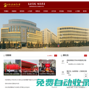 西安信息職業大學