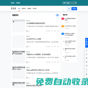 圖涂姐 - 專注收集各類網(wǎng)絡(luò)微博紅人，美女模特私房寫真，二次元等