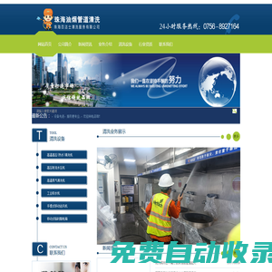 珠海油煙管道清洗_大型廚房油煙罩清洗_油煙風機清洗_油煙凈化器清洗服務_珠海百潔士清洗服務有限公司