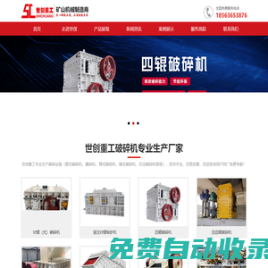 對(duì)輥式破碎機(jī),雙齒輥破碎機(jī),四齒輥破碎機(jī),雙輥破碎機(jī)-山東世創(chuàng)重工科技有限公司