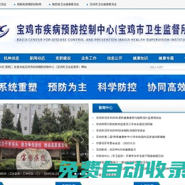 寶雞市疾病預(yù)防控制中心