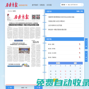 西南商報2025年06月24日 第01版:要聞--西南商報