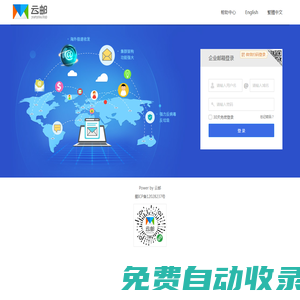 企業郵箱_云郵