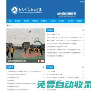 南充科技職業學院大數據與財務管理