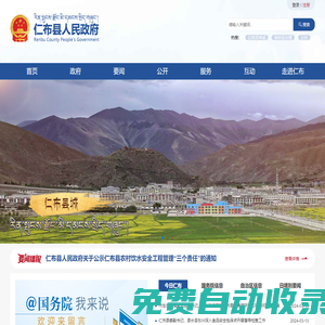 仁布縣人民政府