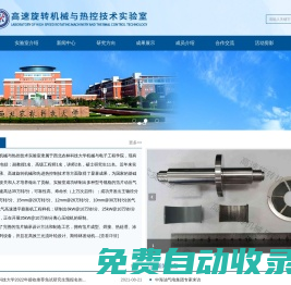 首頁-高速旋轉(zhuǎn)機械與熱控技術(shù)實驗室 - 西北農(nóng)林科技大學
