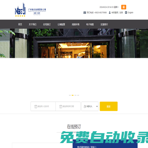 廣州南北縱橫國(guó)際公寓網(wǎng)站