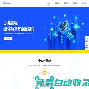 五格殿下-少兒編程項目加盟合作品牌-少兒編程整體解決方案服務(wù)商