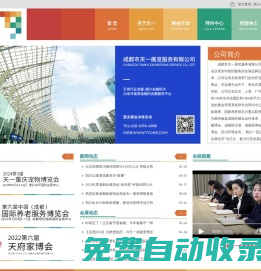 成都市天一展覽服務有限公司_專業會展策劃|展會服務_中西部會展品牌運營商