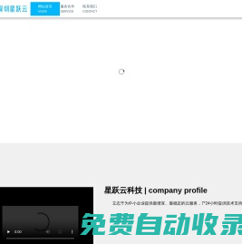 深圳市星躍云科技有限公司