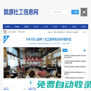 社工潮|隴原社工信息網