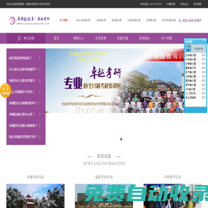 南京卓越考研-考研集訓營,全日制考研輔導班,南京考研輔導班,考研補習班