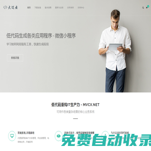 低代碼編程, 快速應(yīng)用生成 - SAAS,客戶關(guān)系管理,供應(yīng)鏈管,ERP - 大邁云
